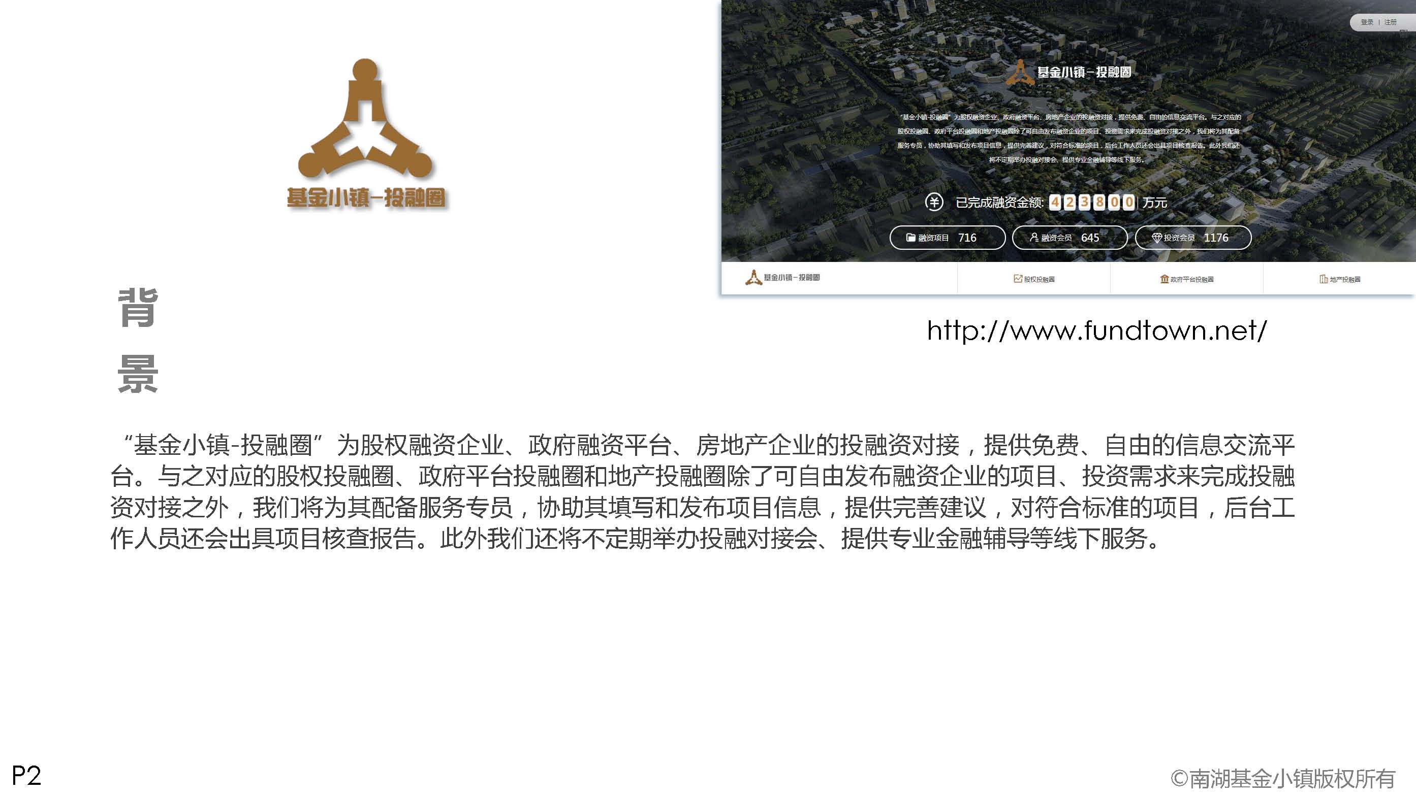 南湖基金小镇投融圈-内部转让信息对接服务平台介绍(6月26日修改稿)_页面_02.jpg